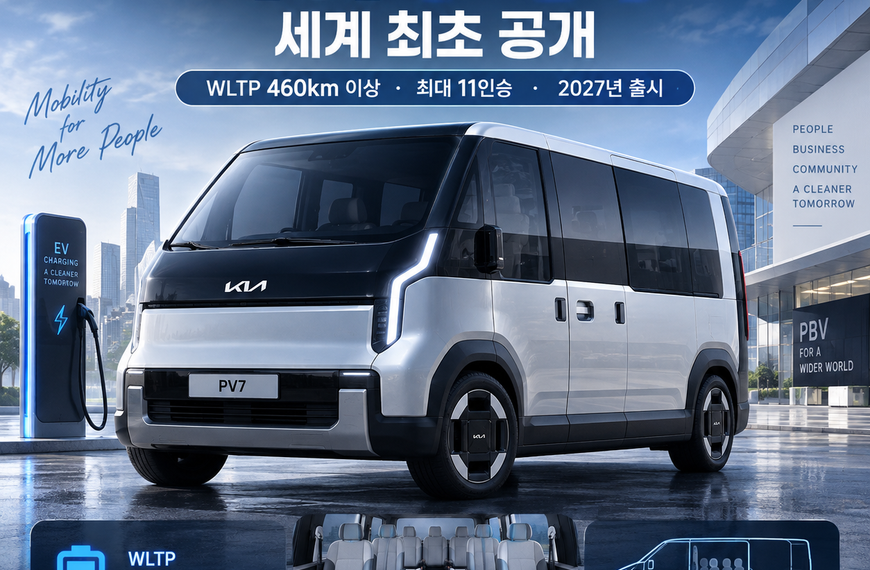 기아 PV7