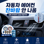 자동차 에어컨 찬바람 안 나옴