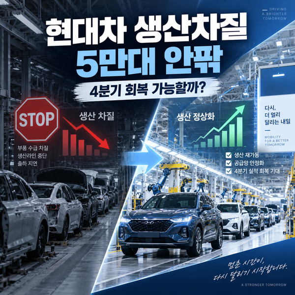 현대차 파업 생산차질