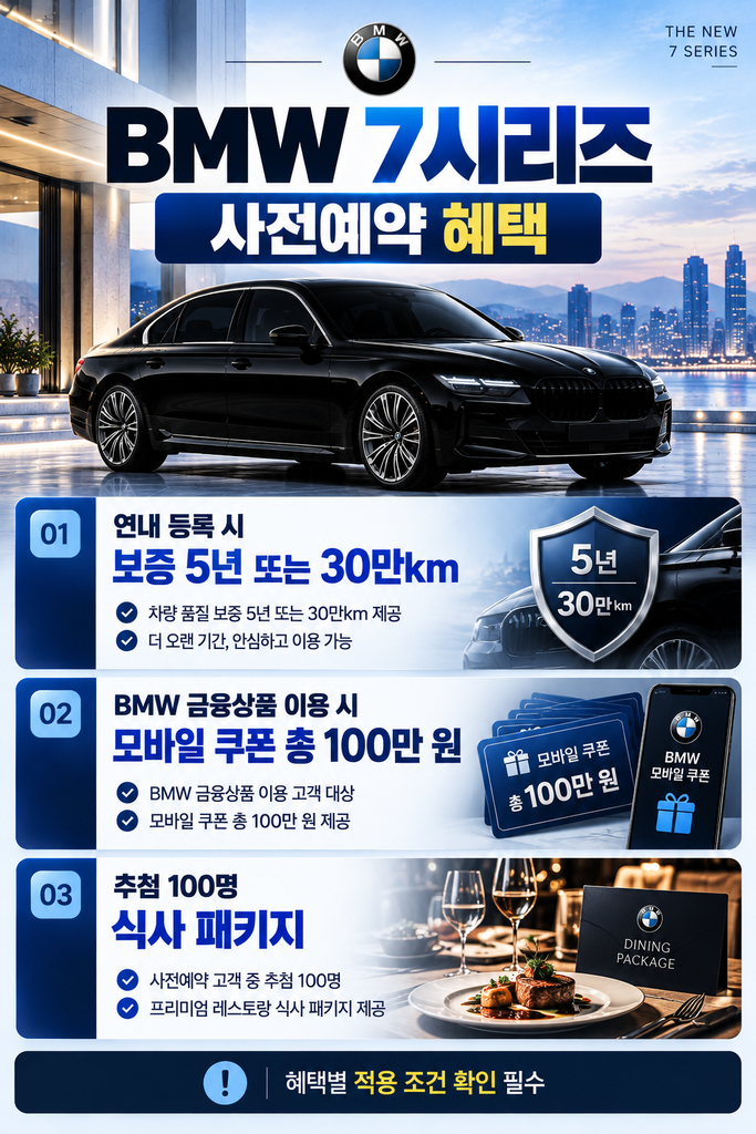 BMW 더 뉴 7시리즈 사전예약 2