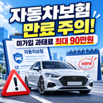 자동차 의무보험 미가입 과태료